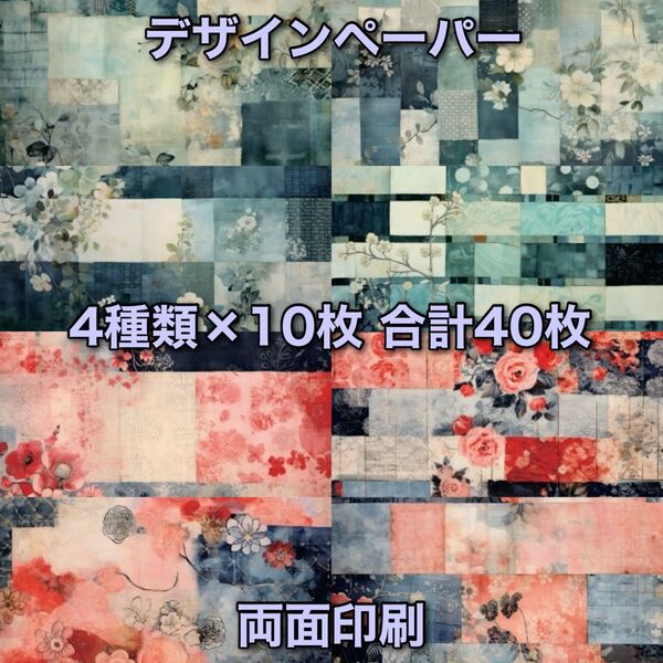 コラージュペーパー デザインペーパー 素材シート コラージュ素材