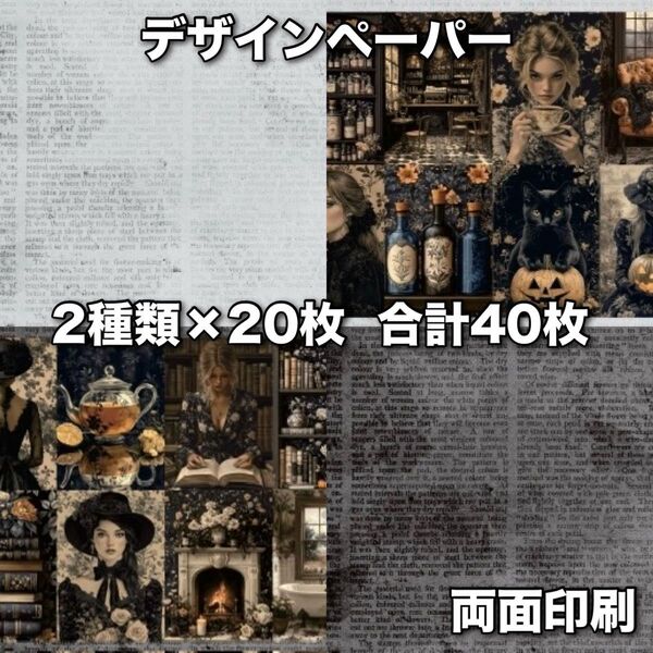 コラージュペーパー デザインペーパー 素材シート コラージュ素材
