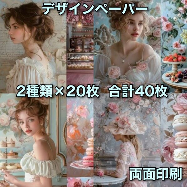 コラージュペーパー デザインペーパー 素材シート コラージュ素材