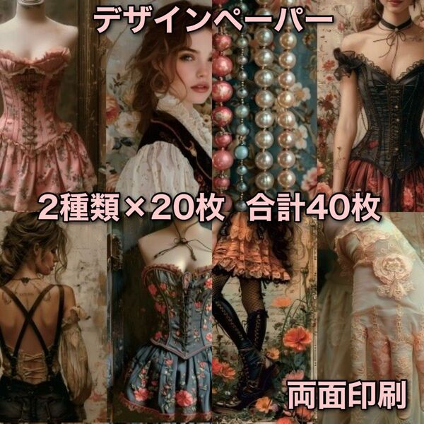 コラージュペーパー デザインペーパー 素材シート コラージュ素材