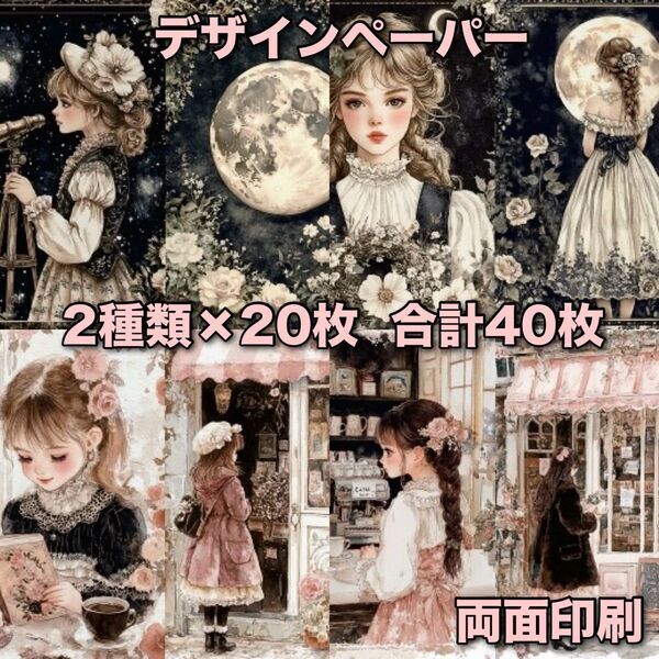 コラージュペーパー デザインペーパー 素材シート コラージュ素材
