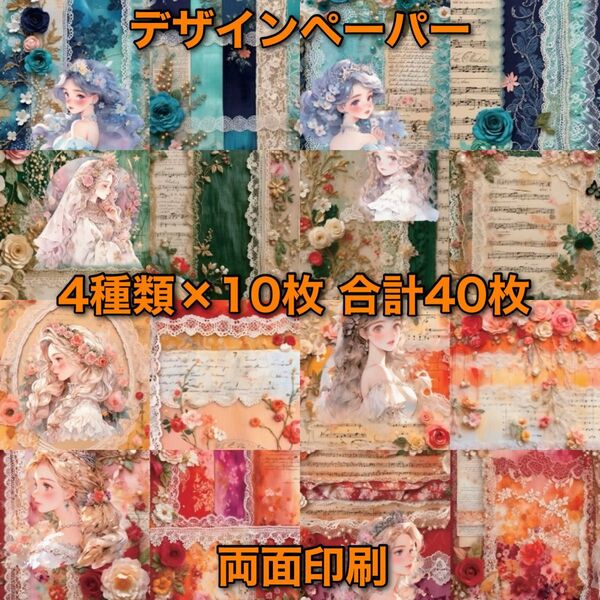 コラージュペーパー デザインペーパー 素材シート コラージュ素材