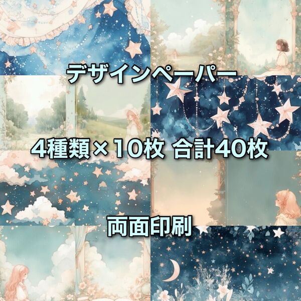 コラージュペーパー デザインペーパー 素材シート コラージュ素材