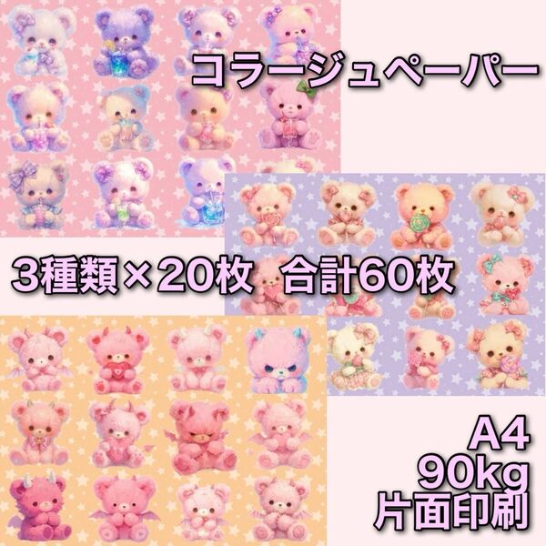 コラージュペーパー デザインペーパー 素材シート コラージュ素材