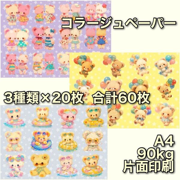 コラージュペーパー デザインペーパー 素材シート コラージュ素材