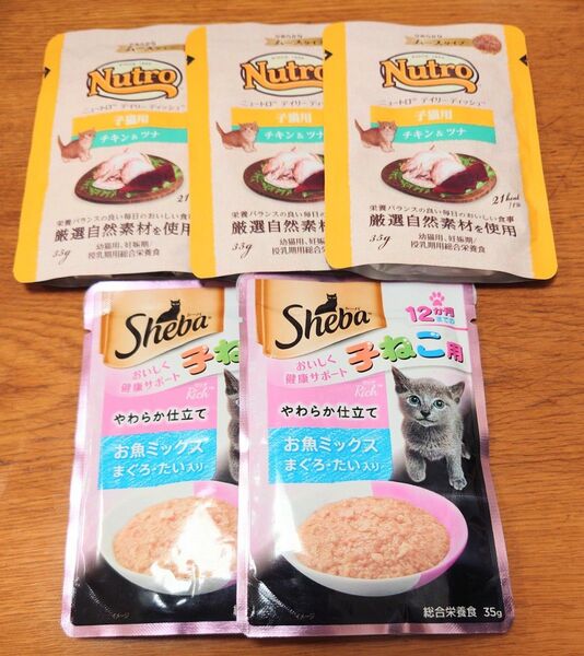 ニュートロ シーバ 子猫用 ウェット パウチ 5個セット お試し 新品 キャット 総合栄養食 Sheba