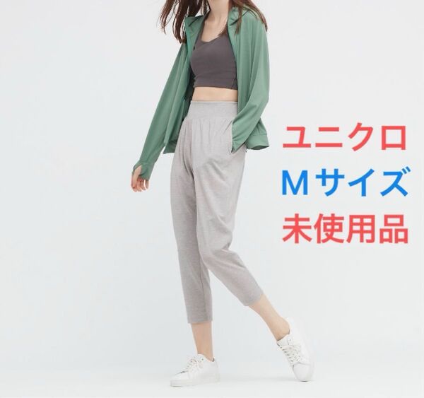 ユニクロ エアリズム リラックステーパードパンツ Mサイズ グレー / UNIQLO レディース 未使用品