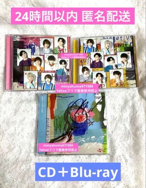 Hey! Say! JUMP ネガティブファイター CD+Blu-ray 3形態