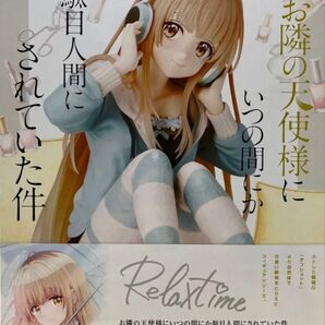 お隣の天使様にいつの間にか駄目人間にされていた件-Relax time-椎名真昼
