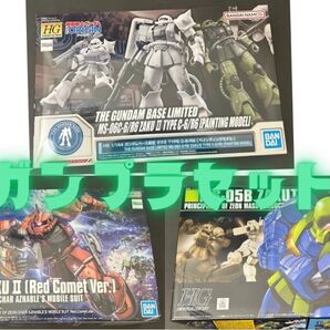 HG ガンプラ 未組立 ザクセット