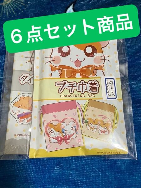 とっとこハム太郎 まいどくんメガネくんペア他