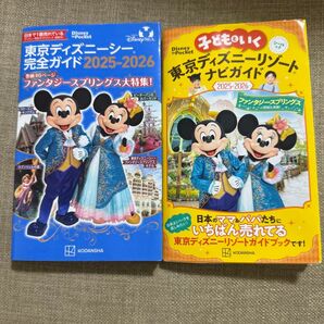 ディズニー 公式ガイドブック2025-2026