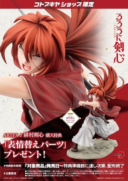 るろうに剣心 フィギュア 緋村剣心 コトブキヤ