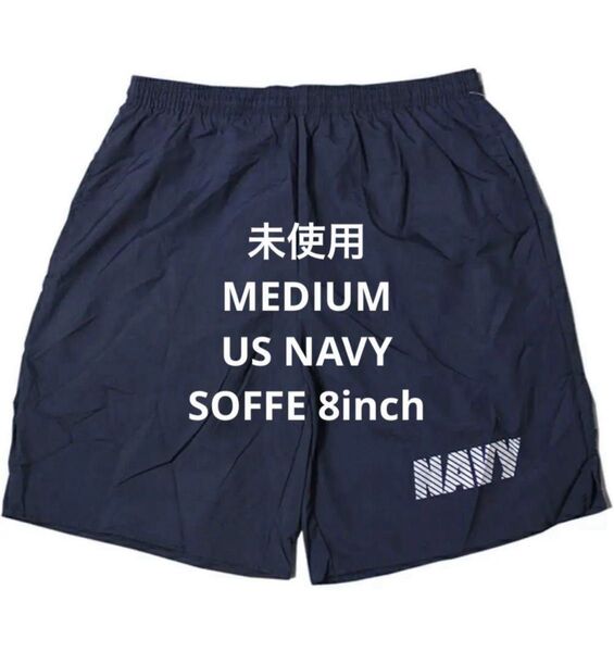 未使用 MEDIUM US NAVY ショーツ SOFFE 8inchアメリカ製 made in USA