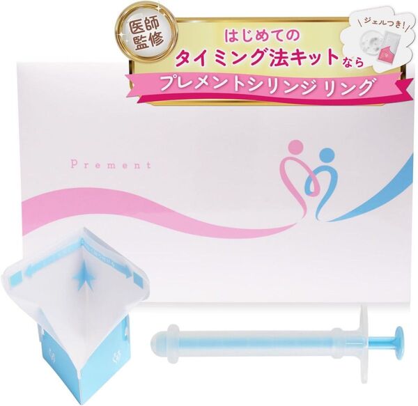 【妊活 医師推奨】プレメントシリンジリング 7回分 妊活ジェル付 シリンジ法キット