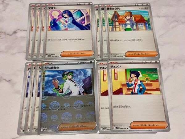 ポケモンカード サポート U マコモ 博士の研究 Nの筋書き チェレン モンスターボールミラー1枚 計13枚