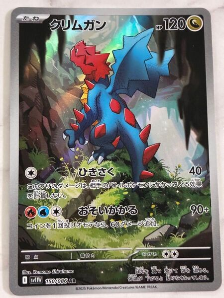 ポケモンカード クリムガン AR ホワイトフレア