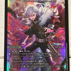 デュエマ アーテル・ゴルギーニ SR にじさんじ 異次元の超獣使い