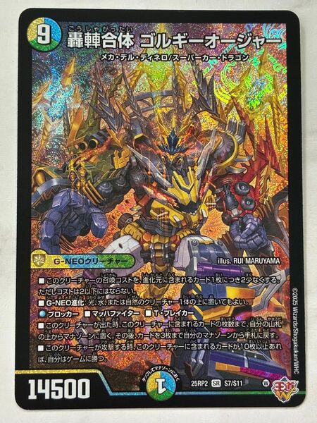 轟シャ合体 ゴルギーオージャー デュエルマスターズ
