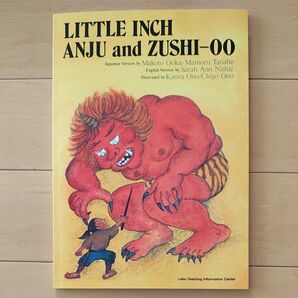 ラボライブラリー 「SK25 一寸法師」