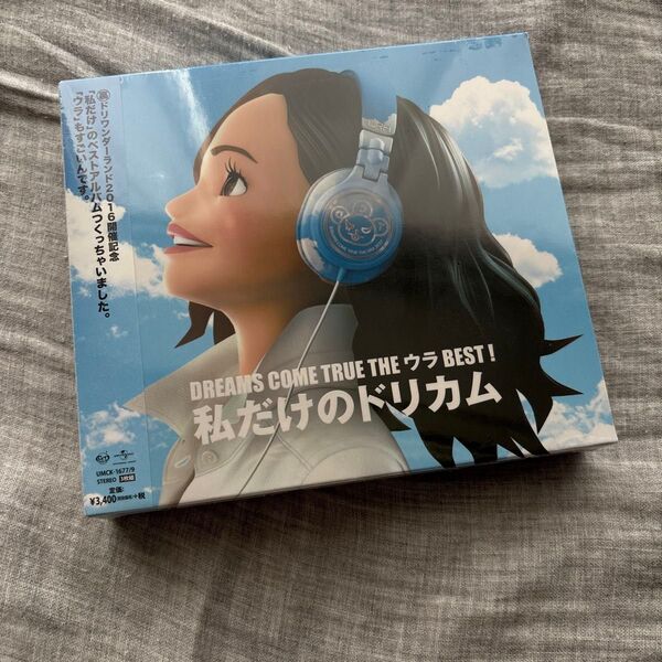 新品未開封 DREAMS COME TRUE THE ウラBEST! 私だけのドリカム CD