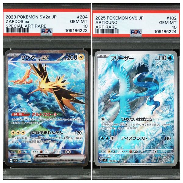 サンダーex sar フリーザーar psa10 連番