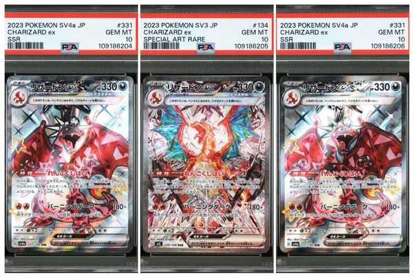 リザードンex ssr リザードンex sar psa10 連番
