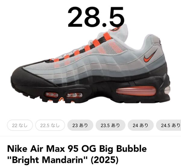 Nike Air Max 95 OG Big Bubble Bright Mandarin エアマックス95 オレンジ ナイキ