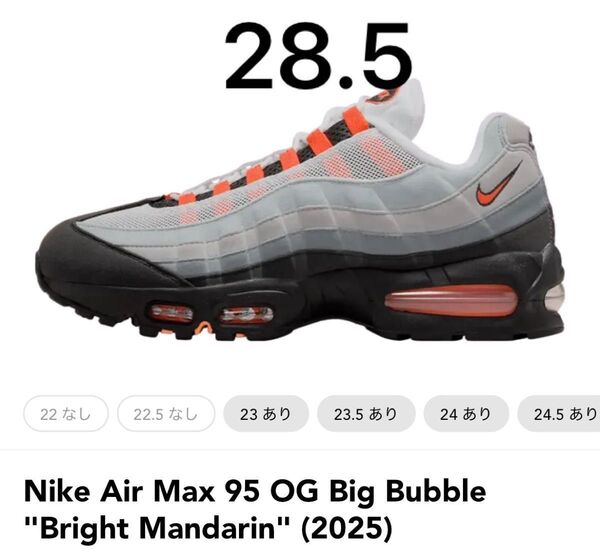Nike Air Max 95 OG Big Bubble Bright Mandarin エアマックス95 オレンジ ナイキ