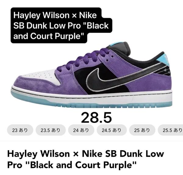 Hayley Wilson × Nike SB Dunk Low Pro ヘイリーウィルソン ナイキ ダンク SB 28.5
