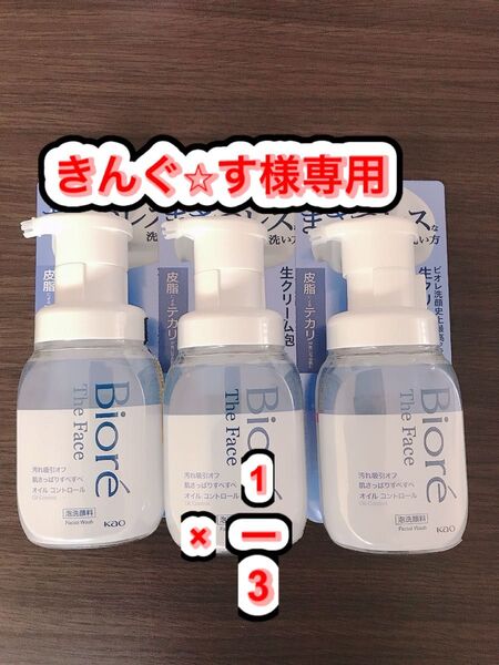 ビオレ ザフェイス 泡洗顔料 オイルコントロール