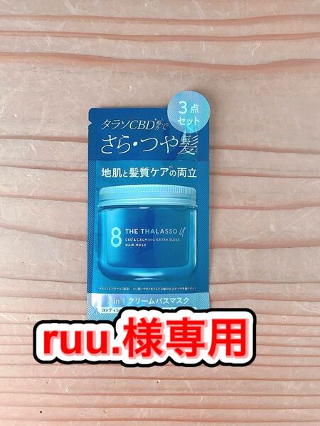 エイトザタラソ ユー ヘアマスク & ボディワイルド×GUNZE 前とじ ブリーフ