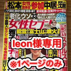 週刊誌 女性セブン 1ページ & ビオレ ザ ボディ ととのい肌
