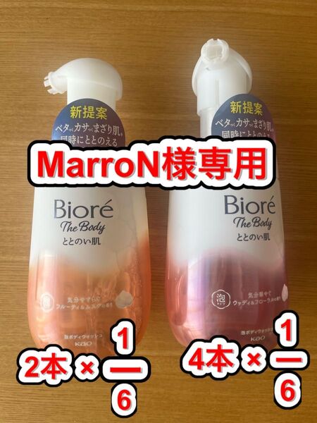 ビオレ ザ ボディ ととのい肌