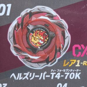 ベイブレードX CX-05 ランダムブースターVol.6 ヘルズリーパーT4-70K