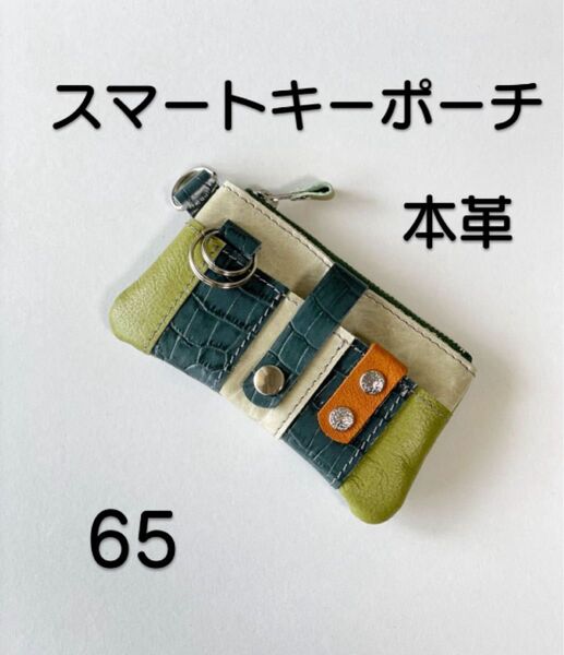 本革スマートキーケース ポーチ ミニ財布 キーケース カード入れ ハンドメイド