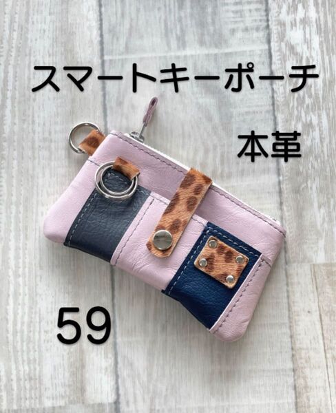 本革スマートキーケース ポーチ ミニ財布 キーケース カード入れ ハンドメイド