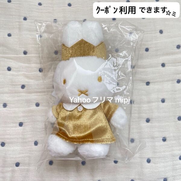 miffy 70th アニバーサリー マスコットキーチェーン セキグチ ぬいぐるみ ミッフィー 70周年