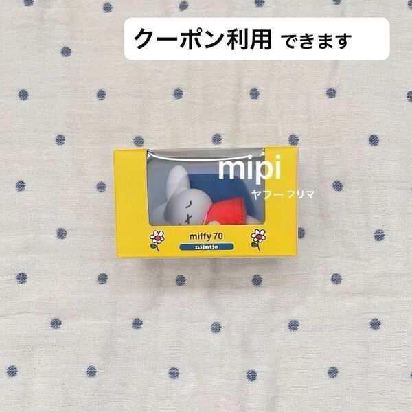 ブルーナ miffy70th ナインチェ すやすやフレンド フロッキーマスコット タカラトミー
