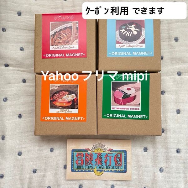ジブリパーク 限定 マグネット 魔女の宅急便 ニシンのパイ チョコレートケーキ ハウルの動く城 となりのトトロ 食べ物マグネット
