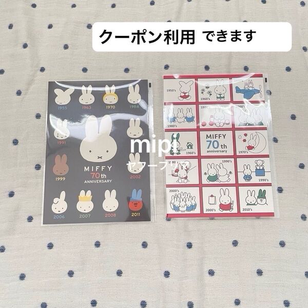 ミッフィー ポストカード 70th miffy ディックブルーナ 2枚セット