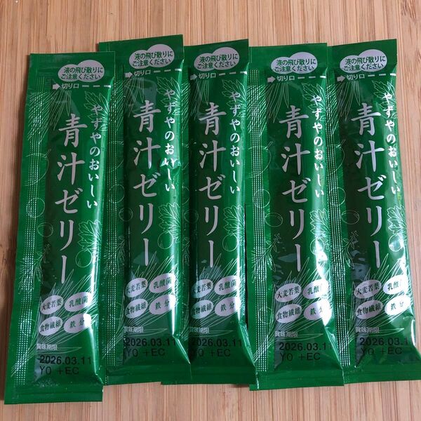やずや おいしい 青汁ゼリー 5本