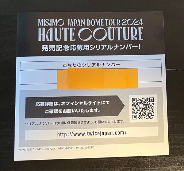 HAUTE COUTURE misamo 応募用シリアルナンバー