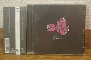 Cocco - ブーゲンビリア 中古ジャンクCD レンタル落ち 1997 speedster records / victor コッコ