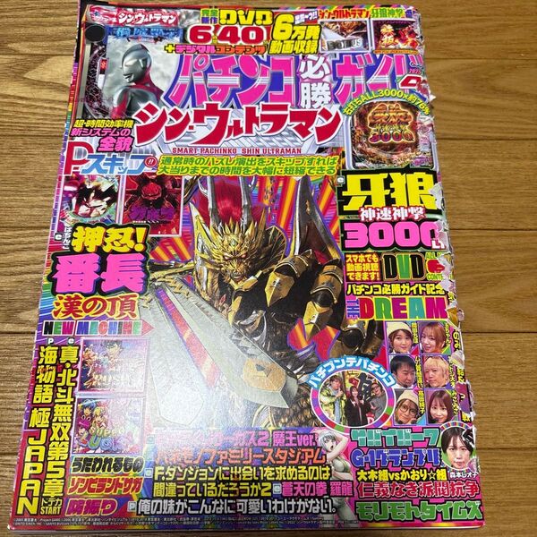 パチンコ必勝ガイド 2025年4月号 新品未読 *訳あり