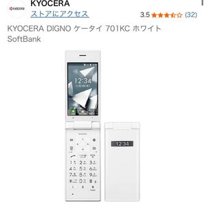 KYOCERA DIGNO ケータイ 701KC ホワイト ケータイ