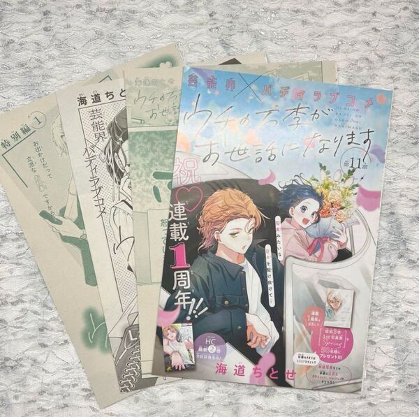 ウチの万李がお世話になります 本誌切り抜き 最新話 特別編3話 カラーページ付属