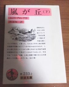 嵐が丘