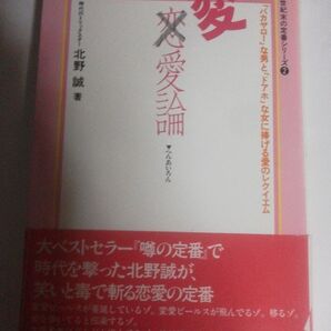 変愛論