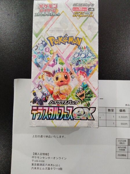 即日発送!新品 未開封 テラスタルフェスex 1BOX シュリンク付き ポケモンカードゲーム ハイクラスパック